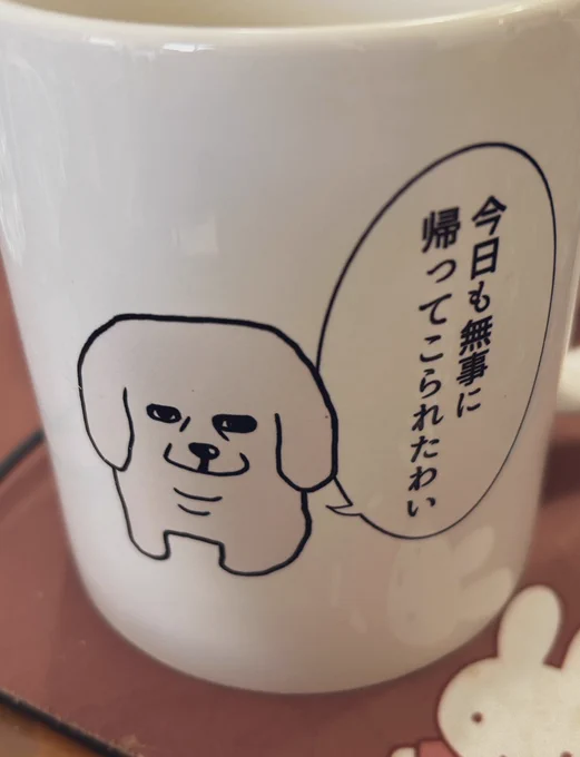 2017年のデザフェスで買ったマグいまだに愛してる。めちゃ好き 
