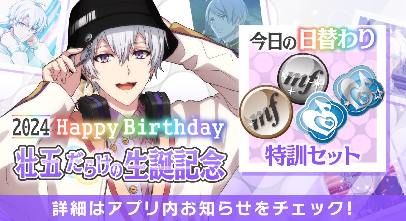 逢坂壮五セット ゲーム情報】 壮五くんだらけの特別オーディション開催中！ 本日の