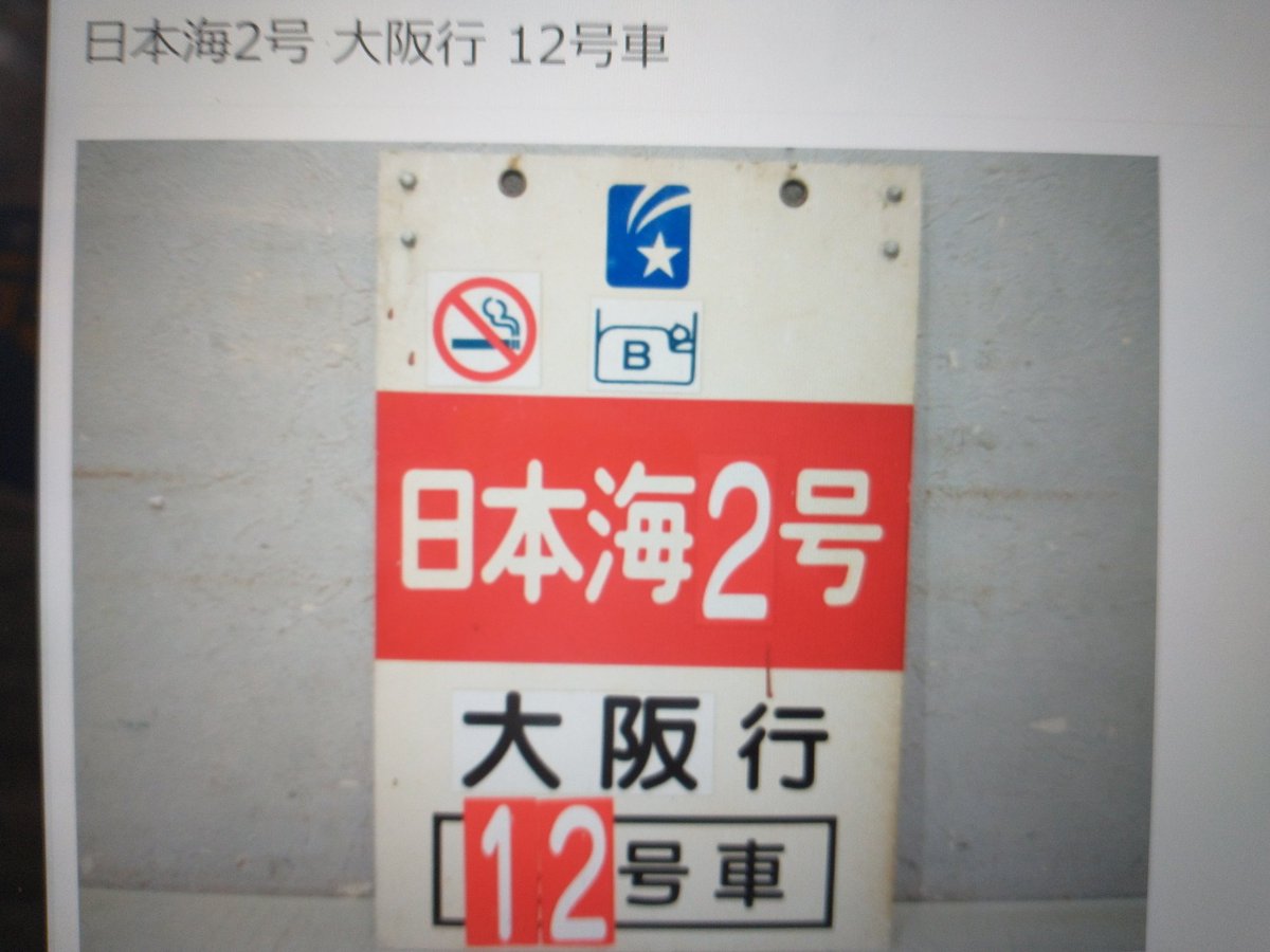 鉄道　部品　詳細不明 鉄道 部品 詳細不明 鉄道 部品 詳細不明 鉄道部品」のYahoo