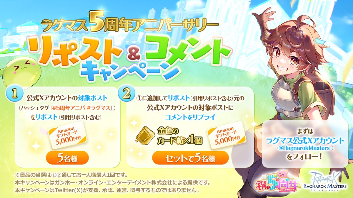 RagnarokMasters's tweet photo. ✦━━━━━━━━━━━━
🎊 #ラグマス　祝5周年！🎊
━━━━━━━━━━━━✦
5周年を記念して
#Amazonギフトカード 5,000円分や
MVPやリバースMVPなどのカードが獲得できる「金色のカード帖」が当たるキャンペーン開催！

アプリのダウンロード���こちら
https://t.co/mVIOW3SKAc

#5周年アニバ https://t.co/2ozjtIxpkO