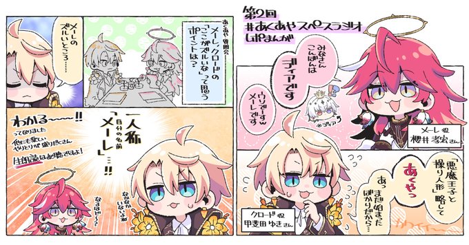 「悪魔王子と操り人形」の第2回Xスペースラジオ(#あくあやスペースラジオ)のレポ漫画を描かせていただきました!
あくあやは6月3日(月)13時リリースです!もうすぐ…!🌹
#悪魔王子と操り人形 #あくあや #PR 