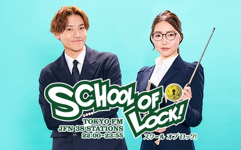 5/29(水)22:00～【SCHOOL OF LOCK！】 今夜の授業は『別にどうでもいいんですけど...』 日常で感じたどうでもいい疑問や考えを、 校長教頭と一緒に話そう！💬✨ 📱💻で📻が聴けます↓ radiko.jp/share/?sid=FMA… #スクールオブロック #FMAICHI