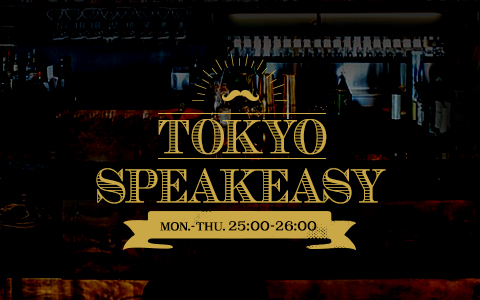 5/29(水)25:00～【TOKYO SPEAKEASY】 今日のお客は #ガンバレルーヤ のお２人と、 #森三中 ・ #大島美幸 さんです🥂 果たしてどんな話をするのか…？ 📱💻で📻が聴けます↓ radiko.jp/share/?sid=FMA… #エフエムアイチ #FMAICHI