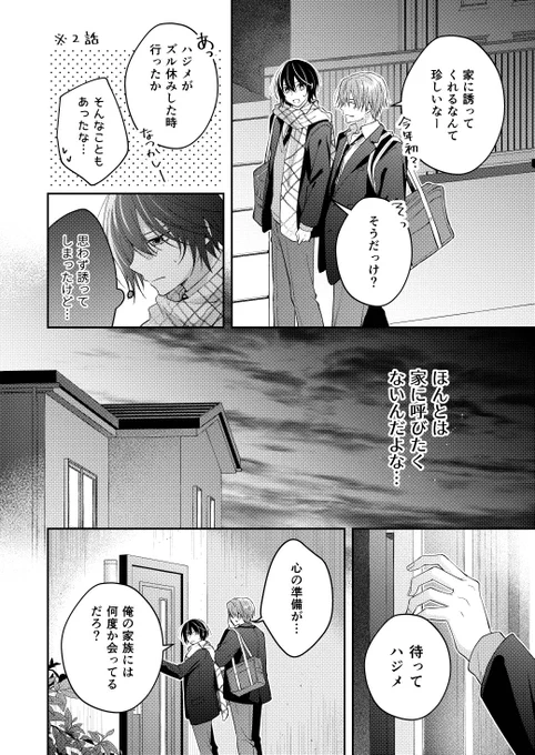 ただの友達じゃなくなる瞬間-恋人編6-(1/2)
#創作BL 