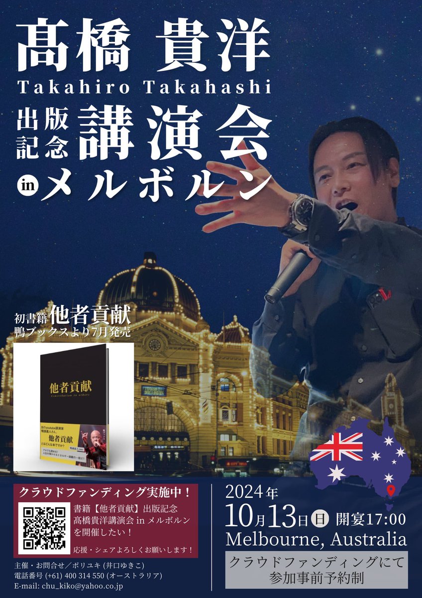 👑プラチナスポンサー👑
井口ゆきこ（ポリユキ）様

西野亮廣講演会のためにメルボルン🇦🇺から帰国されるポリユキさんが【プラチナスポンサー】になってくださいました😆
@PolyYuki_in_Mel 

【髙橋貴洋講演会 in メルボルン】のクラファンを、僕も全力で応援しております！
🔻
kamofunding.com/projects/iguch…