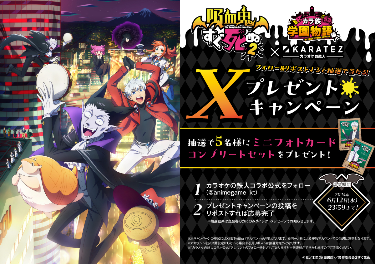 カラオケの鉄人コラボ公式 tweet media