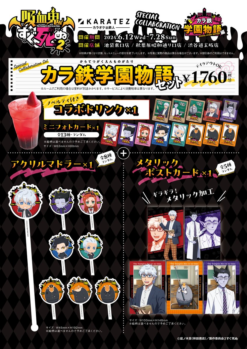 🧛続報🧛 TVアニメ「#吸血鬼すぐ死ぬ 2」×#カラオケの鉄人 コラボ