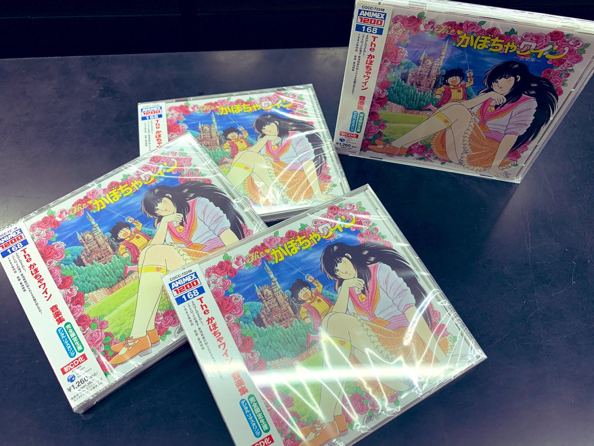 CD 即決 「ANIMEX1200 Theかぼちゃワイン 音楽集」 帯あり アニメCD