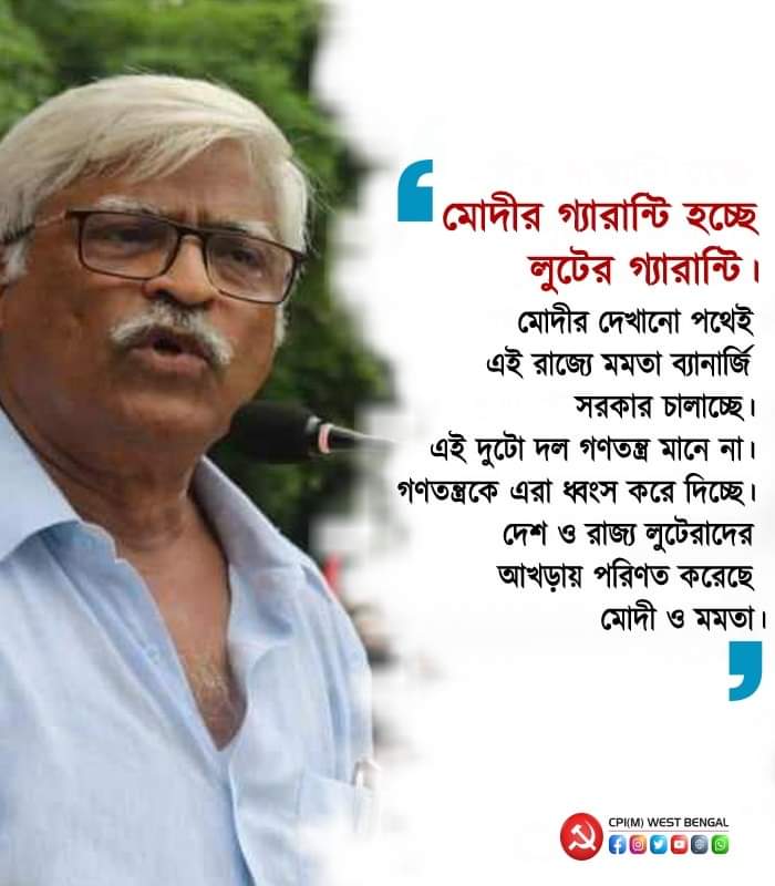 #Vote4Left 
#GeneralElection2024 
#LeftAlternative 
#BengalNeedsLeft 
#CPIM