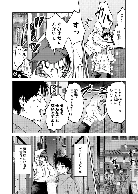 怖すぎるお姉さんに壁ドンされた話(2/6) 