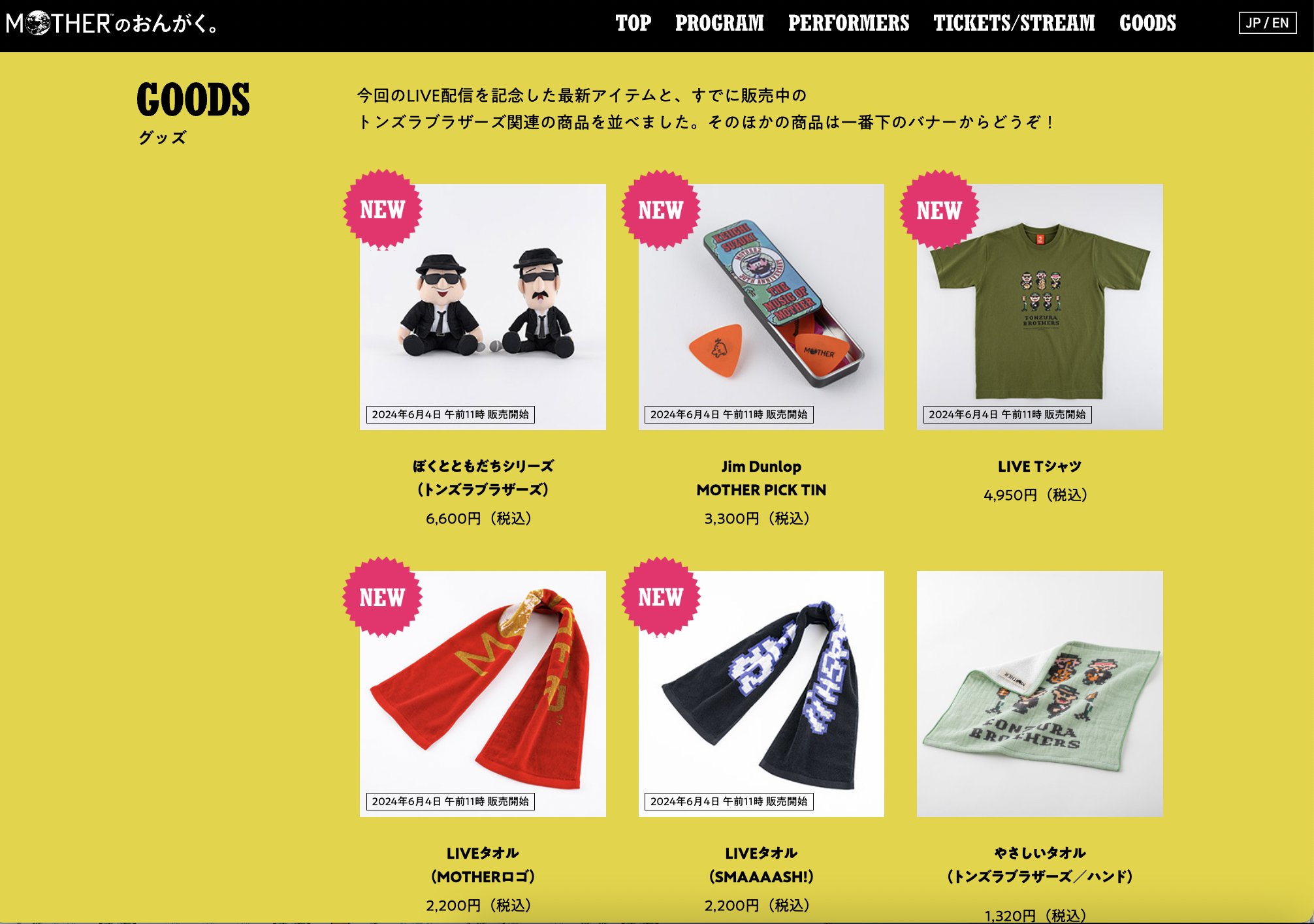 MOTHERのおんがく　グッズ　特典　トンズラ　ネス MOTHERのおんがくグッズ特典トンズラネス
