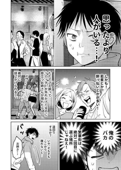 怖すぎるお姉さんに壁ドンされた話(3/6) 