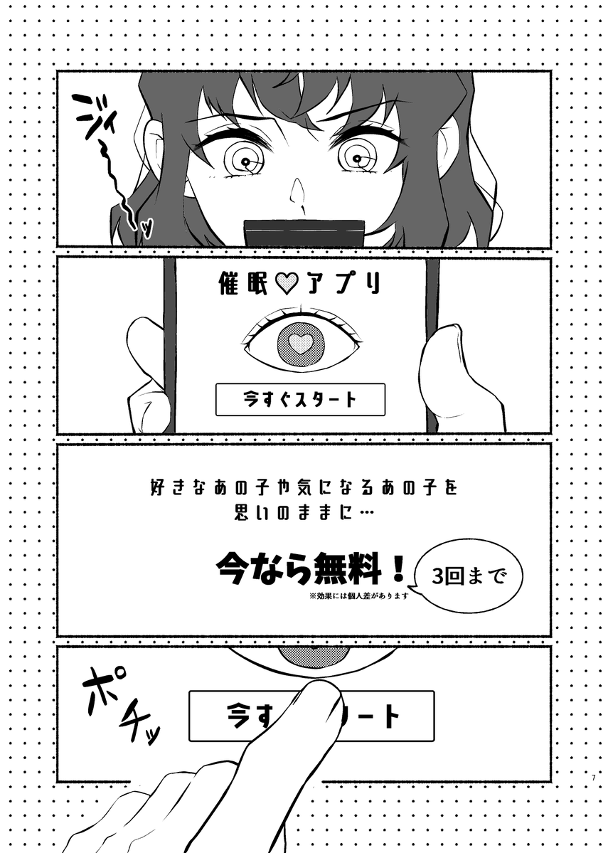 伊アオが催眠♡アプリを使う話👁️💙

※3、4枚目に👙あります苦手な人はご注意ください⚠️ 