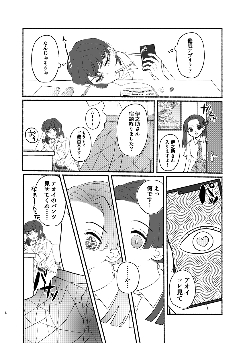 伊アオが催眠♡アプリを使う話👁️💙

※3、4枚目に👙あります苦手な人はご注意ください⚠️ 