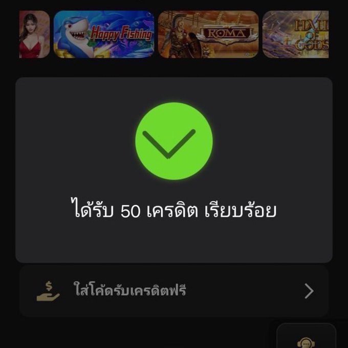 #แจกเครดิตฟรี 50฿(กดรับได้เอง)

🎰โค้ดเครดิต🎰
📱 : NYWC-2LDF-NBG7

♻️รีทวิต+กดหัวใจ+คอมเม้น #แจกจริง
(ยํ้าไม่กดรีทวิตไม่ได้นะคะ)

👇🏻ทางเข้าเล่น👇🏻gg888auto.online/register?ref=4…