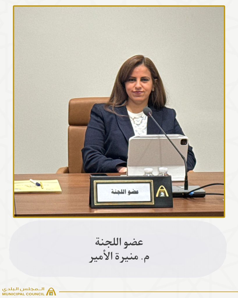 KwCouncil's tweet photo. جانب من اجتماع لجنة محافظة الجهراء

#المجلس_البلدي
#الكويت https://t.co/gjvsCeO1qU