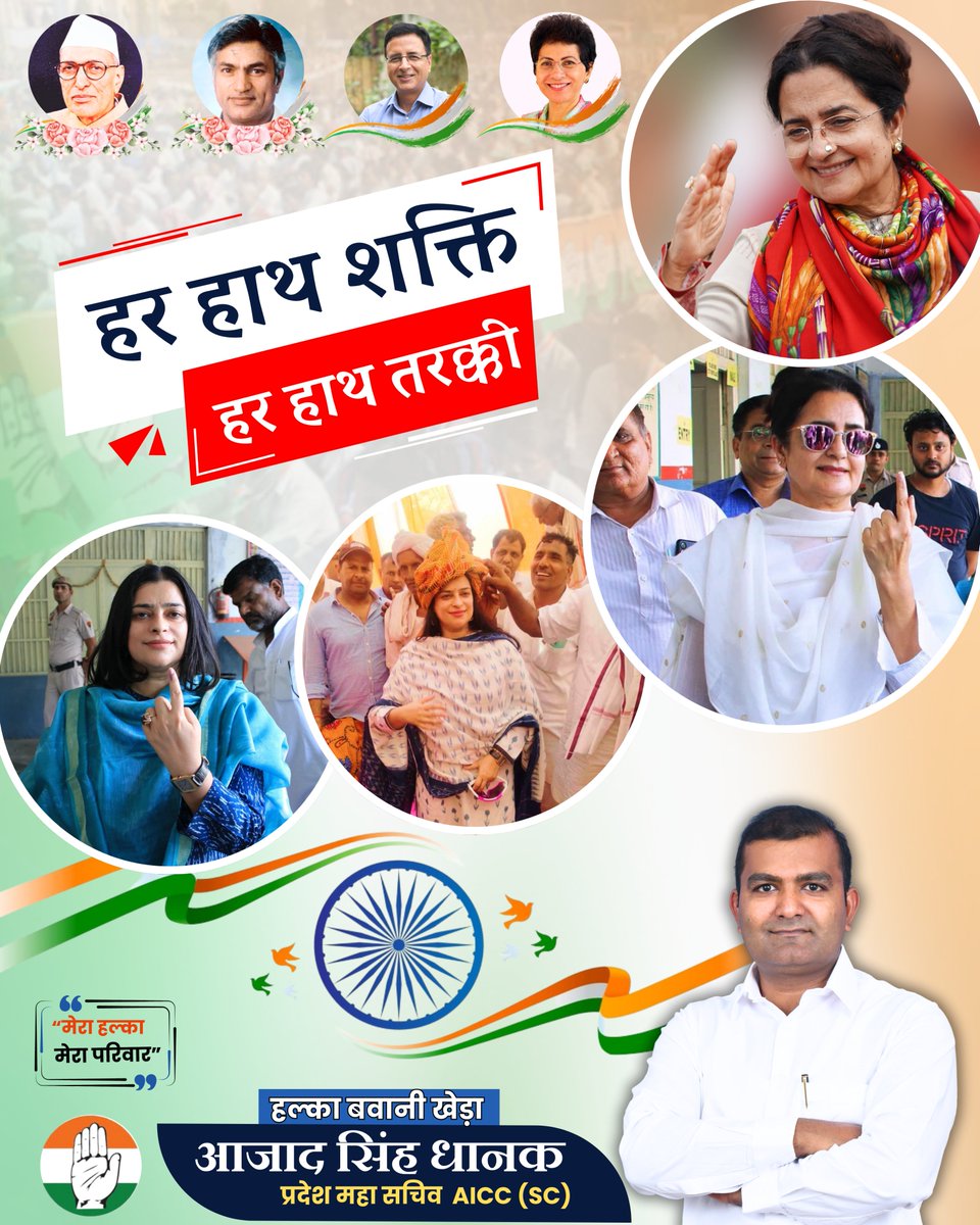 Azadsinghdhanak's tweet photo. हर हा�� शक्ति हर हाथ तरक्की
.
.

आपका अपना 'आजाद सिंह धानक' हल्का बवानी खेड़ा 
Call: +91 8607747777

 #azadsinghdhanak #kiranchoudhary #Haryanacongress #halkabawanikhera  
#RahulGandhi #shrutichoudhary #BharatJodoNyayYatra #BharatJodoYatra #RaGa https://t.co/Paa2AycV5q
