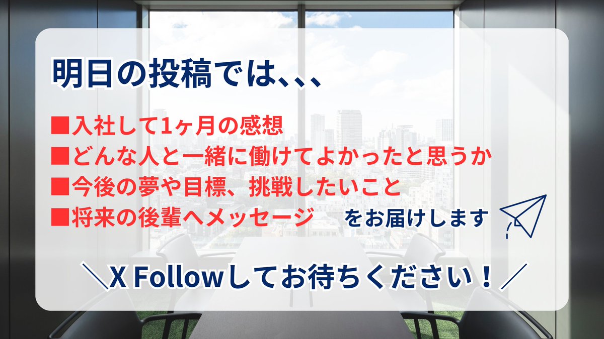 RecruitGOODLIFE's tweet image. 【24卒 新入社員インタビュー🔥PART 1】

グッドライフに入社して約2カ月！
新入社員に突撃！今の気持ちを聞いてみました◎

当社を選んだ決め手や魅力とは？？

#グッドライフ #不動産業界
#新卒　#新入社員　#インタビュー