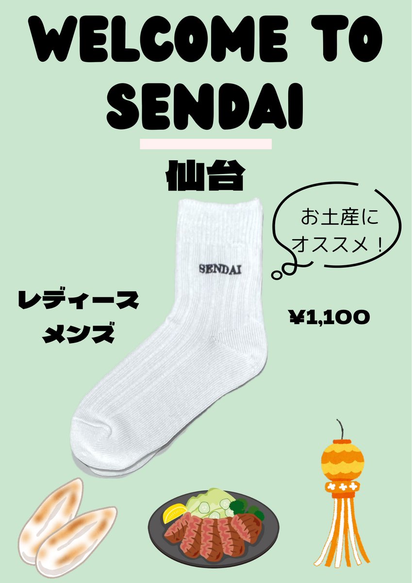 ようこそ！　仙台へ！ 明日より発売決定🧦 『WELCOME TO SENDAI』 もちろんエスパル仙台店限定❗️ 『仙台』刺繍ソックス　¥1,100（税込） お時間ある方はお好きな靴下に＋¥110で刺繍できます🙆‍♀️