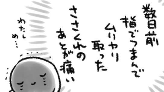自業自得過ぎて… 