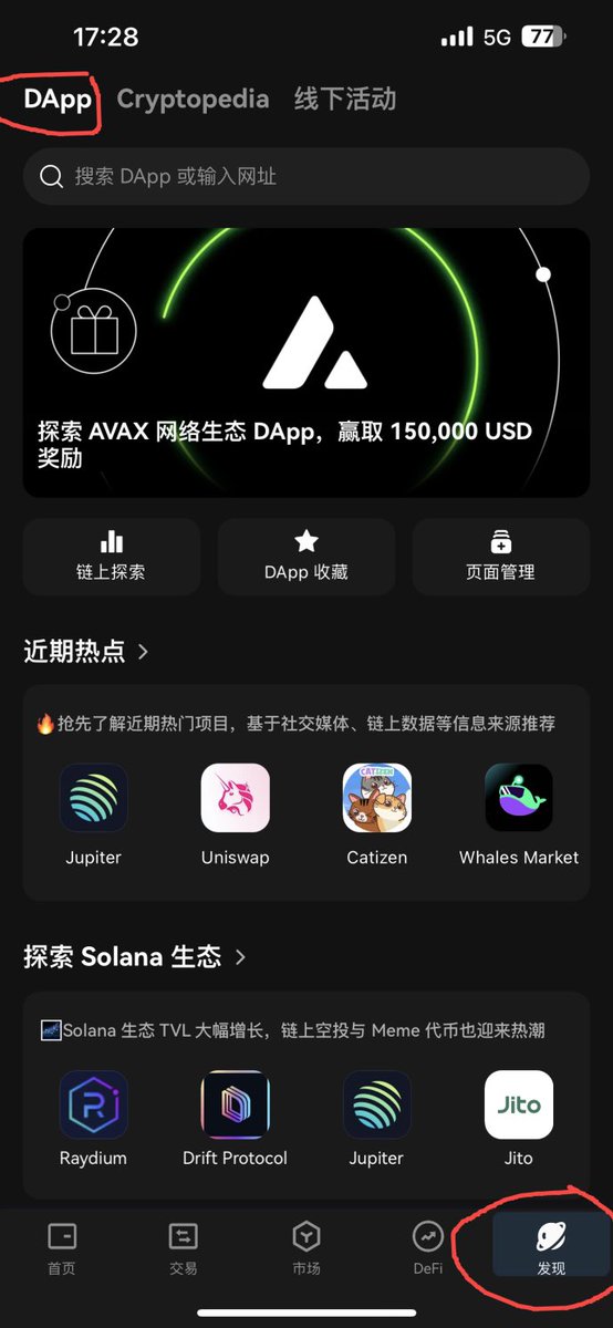 来吧开始码字模式 背着okx的包来星巴克给你们码教程了

💖在OKX Web3 钱包移动端找查买meme 教程
1、在OKX Web3钱包找到 Solana Meme Hunter
进入OKX Web3钱包，进入发现页（P2

下滑至“Meme 工具专区”，找到狗头🐶图标，点击（P3

#okx @okxchinese @Cayne_okx @star_okx https://t.co/T71iUsgodX