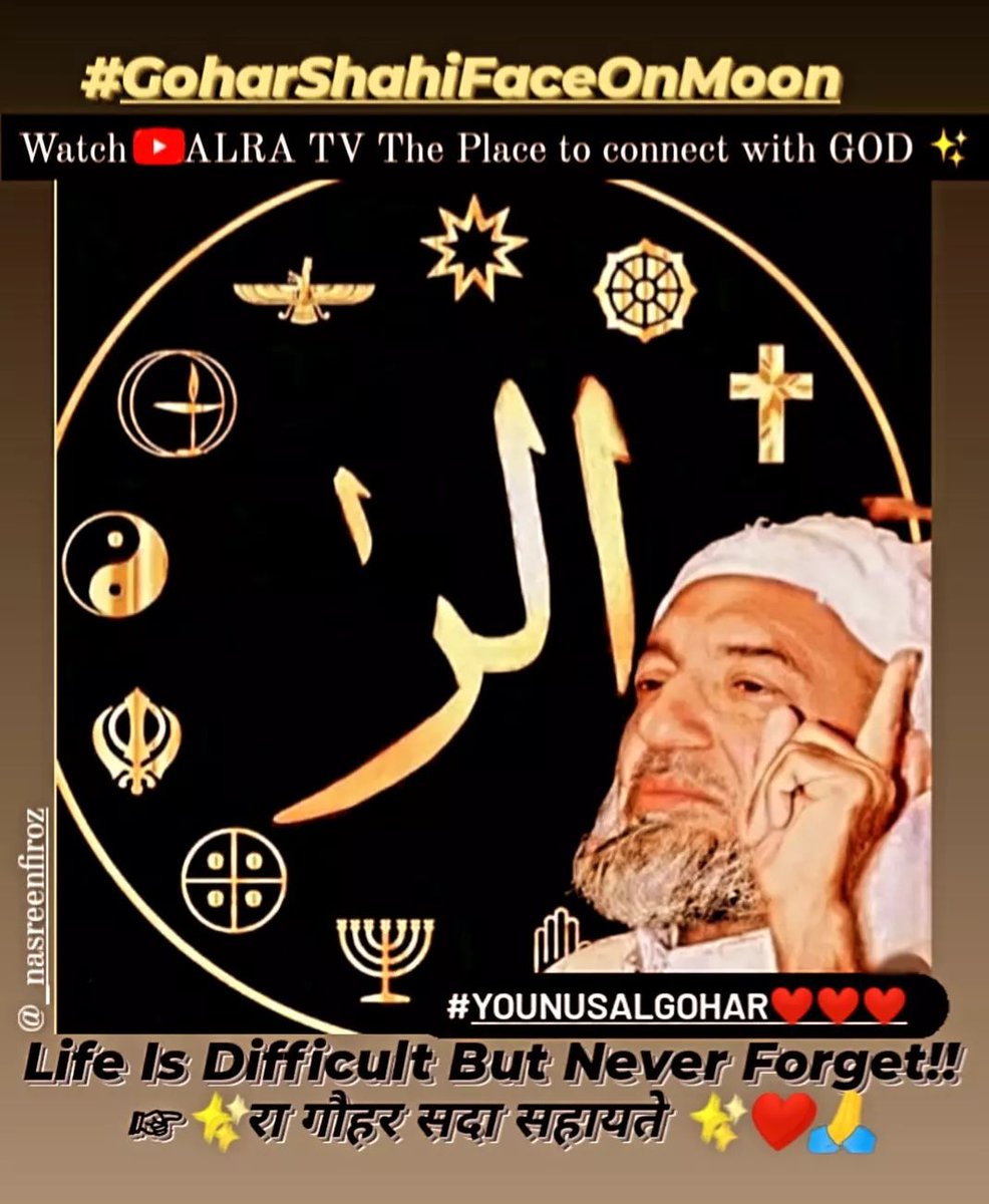 ♥️🌹ALRA TV🌹♥️✨🙏❤️یا گوہر سلام تجھ پر❤️🙏✨
✨🙏❤️یا مہدی سلام تجھ پر❤️🙏✨

#YounusAlGoharIsEnoughForMe❤️
#Imammehdigoharshahi
#ifollowGoharShahi#ALRATV
#ImamMehdi #Mehdi #viral
Watch #ALRATV#Live at 3:00 AM IST. WhatsApp For Spiritual Heart activation +447401855568 & for