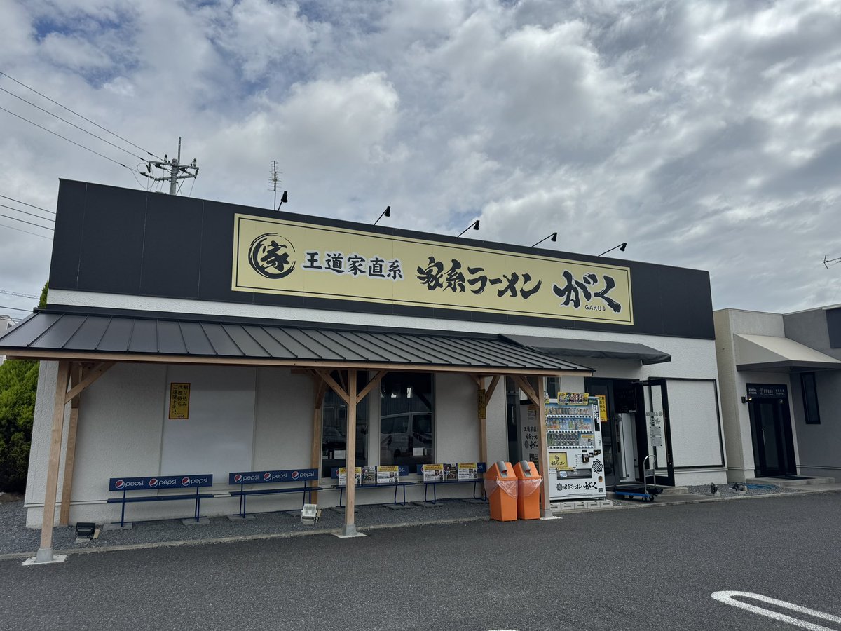 仕事でつくば方面に行ったので念願のがく@GAKUarai1 さんへ。
噂には聞いてたがとにかく完成度がレベチ。
まとまりのあるスープは麺を啜るのを忘れてグイグイ飲んでしまうほど。
店内の雰囲気や広さ、接客も気持ちよく、オープンからずっと続く行列は流石の人気店ぶりでした。
ご馳走様でした！！