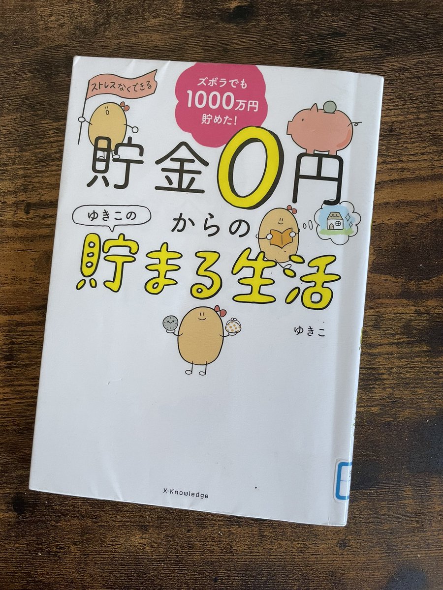 Midori_Pic_'s tweet image. そろそろちゃんと考えねば、と思い読みました。「お金にお金を稼いでもらう」という考え方に感銘を受けました。投資とかNISAとか勉強してみよう。ざっくり家計簿もやってみます。
#ゆきこ