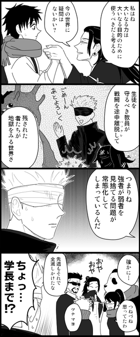 呪霊ですら最後まで一緒に戦ってくれるのに… 