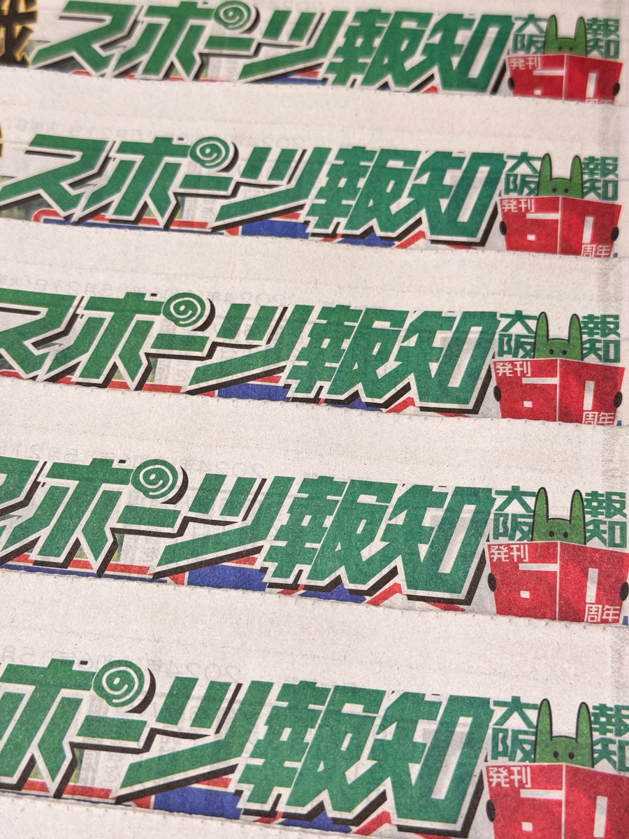 【31日発表📢】 #スポーツ報知 大阪発行版で毎月第1金曜日に掲載している関ジュ企画✨6月7日付紙面では関ジュ特集の枠を飛び越えた“特別編”をお届けします📨登場してくださるのは先日デビューしたあのグループのメンバーです✌🏻💚答えは31日に発表するので予想＆フォローして続報をお待ちください🫱🏻‍🫲🏼