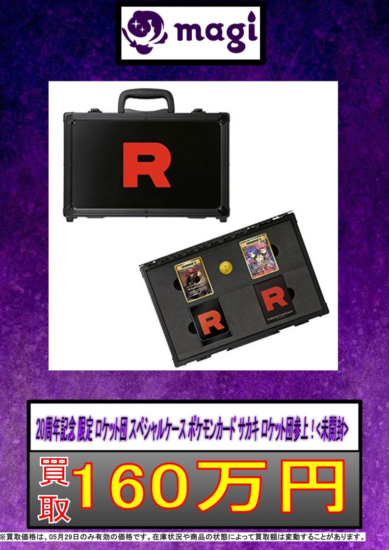 magi秋葉原店@買取/委託販売サービス on X: magi秋葉原店@買取/委託販売サービス on X: