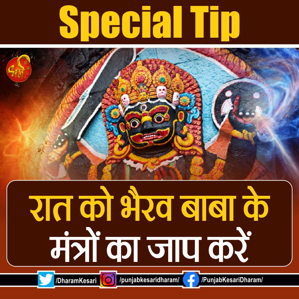 #SpecialTip #Tipoftheday #punjabkesari #Dharm