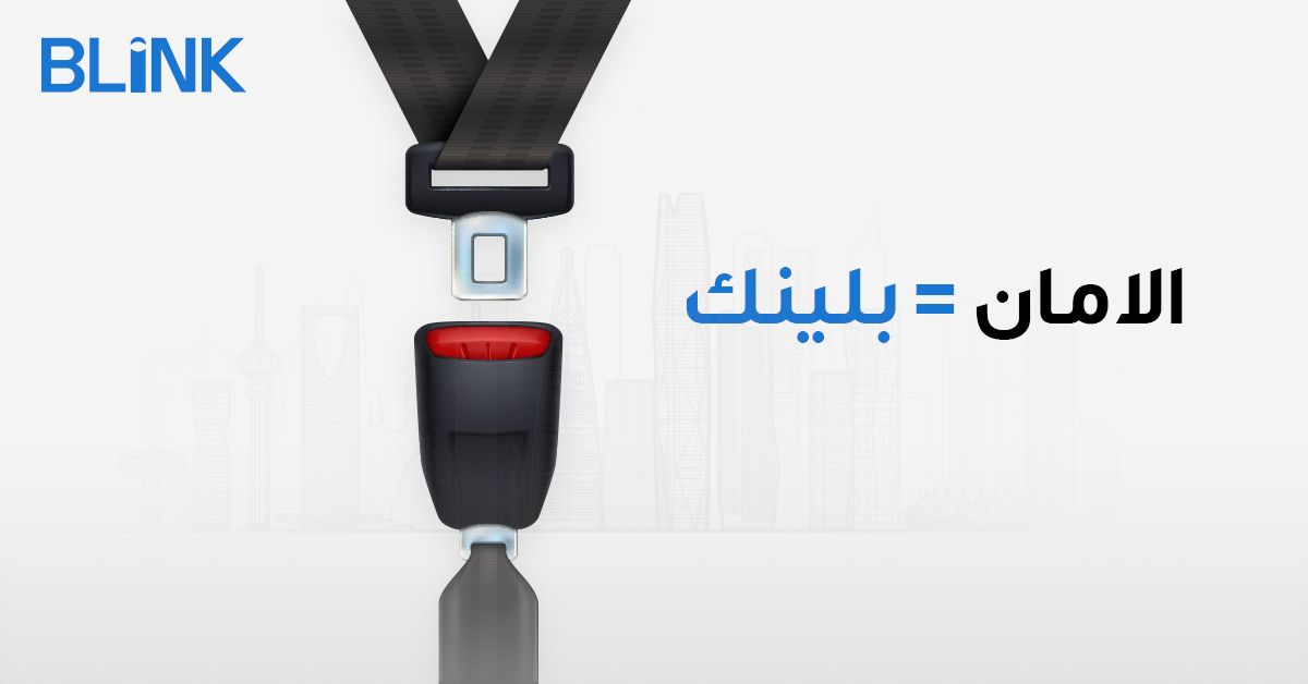 اطلب بلينك للعائلة، وخلك مطمئن 🤍 
بلينك، وسيلة انتقال امنه لك وللعائلة 💙