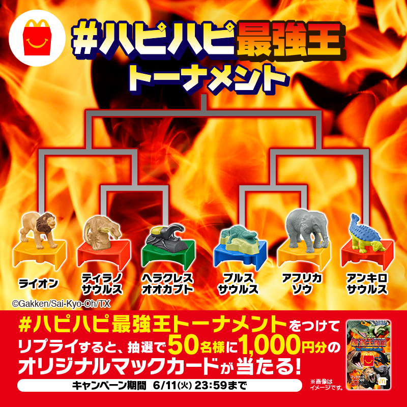 McDonaldsJapan's tweet photo. 最強王に君臨するのは一体誰だ…！？

#ハピハピ最強王トーナメント をつけてあなたの優勝予想を本日6/11(火)中にリプライで答えると、抽選で50名様にマックカード1,000円分が当たる！

荒れるぜ…この戦い🔥

キャンペーン詳細は画像をタップ！

#ハッピーセット
#最強王図鑑