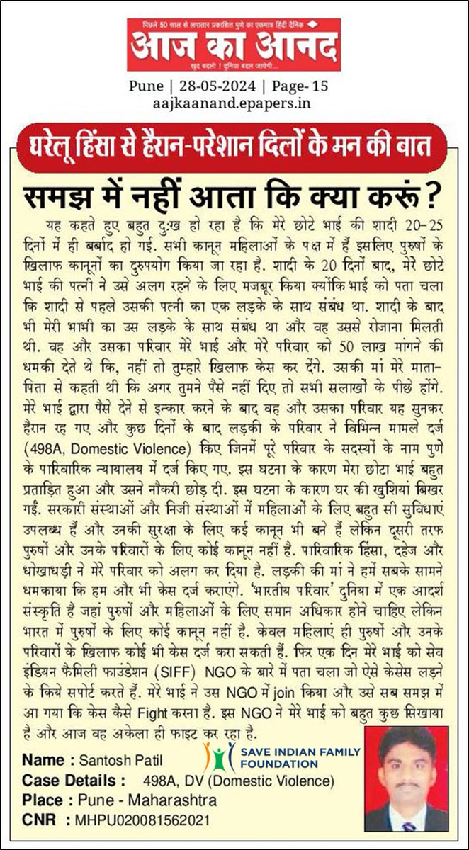 @PrasadY_MRA @realsiff @aajkaanand 23 . घरेलु हिंसा से हैरान-परेशान दिलो कें मन की बात. . !

भारत सरकार से मेरा विनम्र अनुरोध है कि,
पुरुषों के खिलाफ झूठे केस दर्ज कराने वाली महिलाओं के खिलाफ कोई कानून क्यों नहीं है ???

#AajKaAnand
#Pune 
#CJIChandrachud
@realsiff 
@aajkaanand