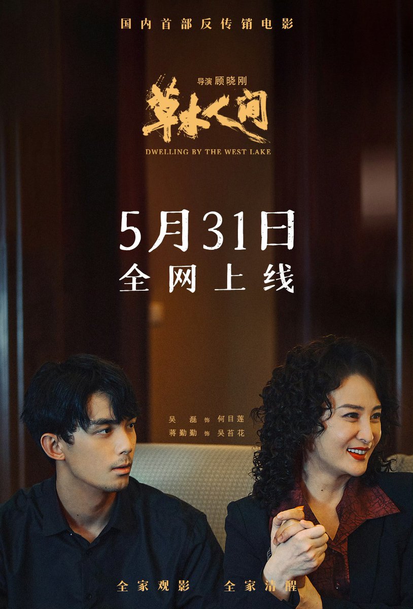 #DwellingByTheWestLake #WuLei #JiangQinqin will available online on all network on 31/5 🥳

Finally i can watch mulian
