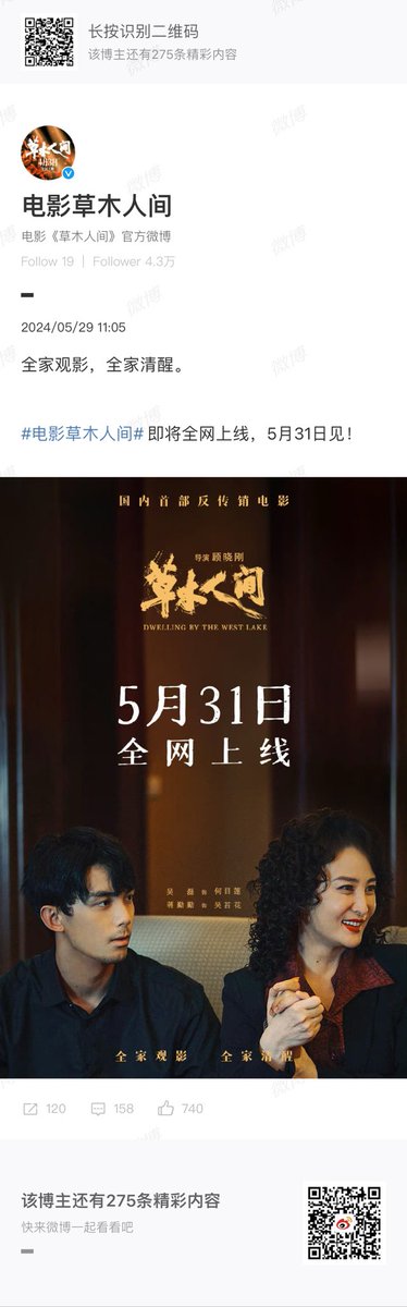 #Dwellingbythewestlake จะมีการฉายออนไลน์ในวันที่ 31.05.24 นี้ 🎉🎉

#Wulei #อู๋เหล่ย #吴磊 #Leowu