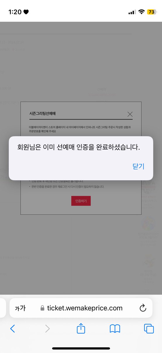 아씨.. 위메프 선예매 인증 이렇게 어렵다교!?ㅠㅠㅠㅠㅠ 하.. 실친이같은 인스피릿이라 이랗게 젛을때가…ㅠㅠㅠ 친구덕에 사파리로 들어가서 했다요..ㅠㅠ 하 가게 개바빠서 정신없이 선예매 인증 해부림..ㅋㅋㅋㅋㅋㅋ