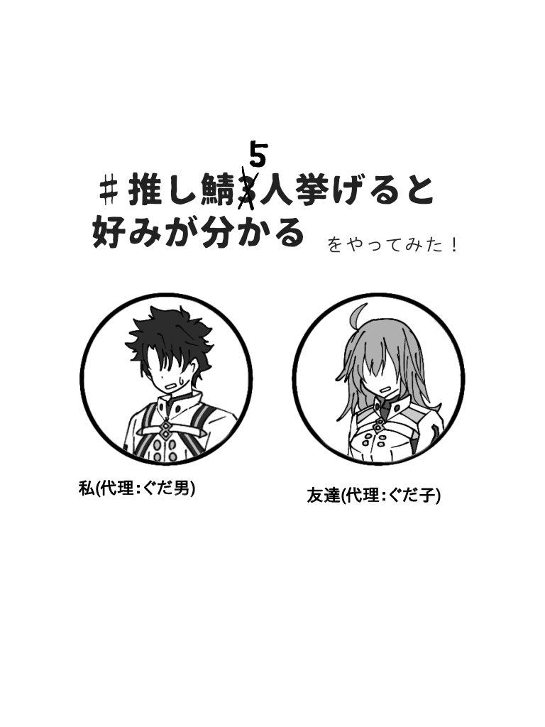 FGOの推し鯖で好みが分かるみたいなやつやってみた時の話。 