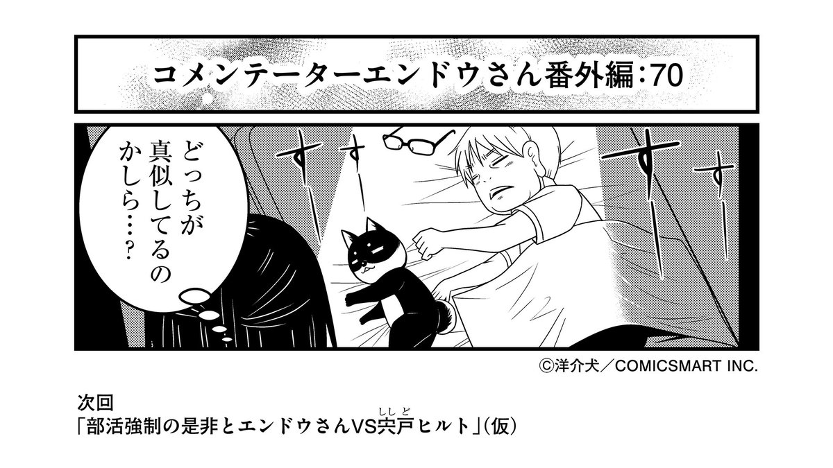 反逆コメンテーターエンドウさん (MFC) https://t.co/huK1q3lFe0 