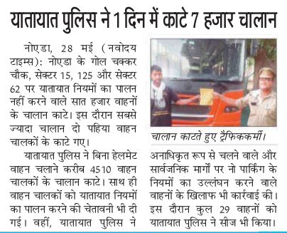 #NoidaTrafficInNews #UPPolice