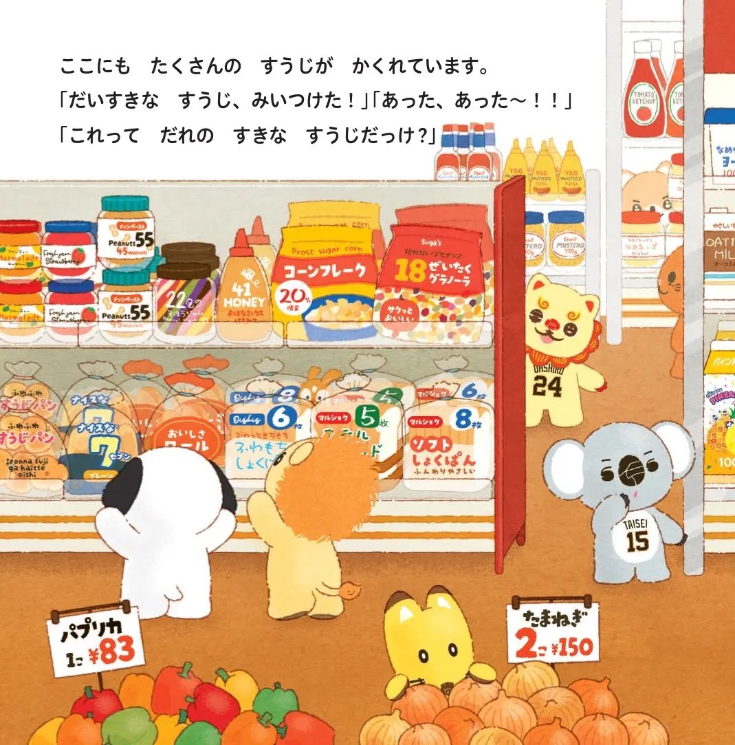 絵本「ジャイアンツパペット なかまたち、みいつけた！」発売
