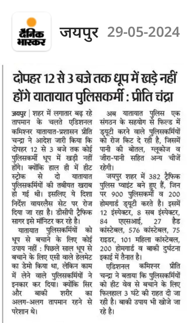 HansrajGurjarR's tweet photo. जयपुर ट्रैफिक पुलिसकर्मियों को एडिशनल कमिश्नर यातायात एवं प्रशासन प्रीति चंद्रा जी ने नोतपा में दी बड़ी राहत
दोपहर 12 से 3 बजे तक नहीं खड़ा रहना पड़ेगा धूप में 
धन्यवाद @traffic_jaipur 🫡
@jaipur_police @UdaipurPolice https://t.co/H8cifbZxxv