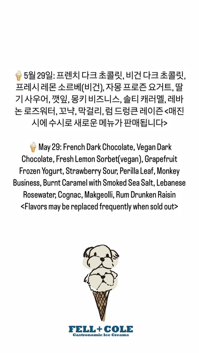 펠앤콜 오늘의 메뉴