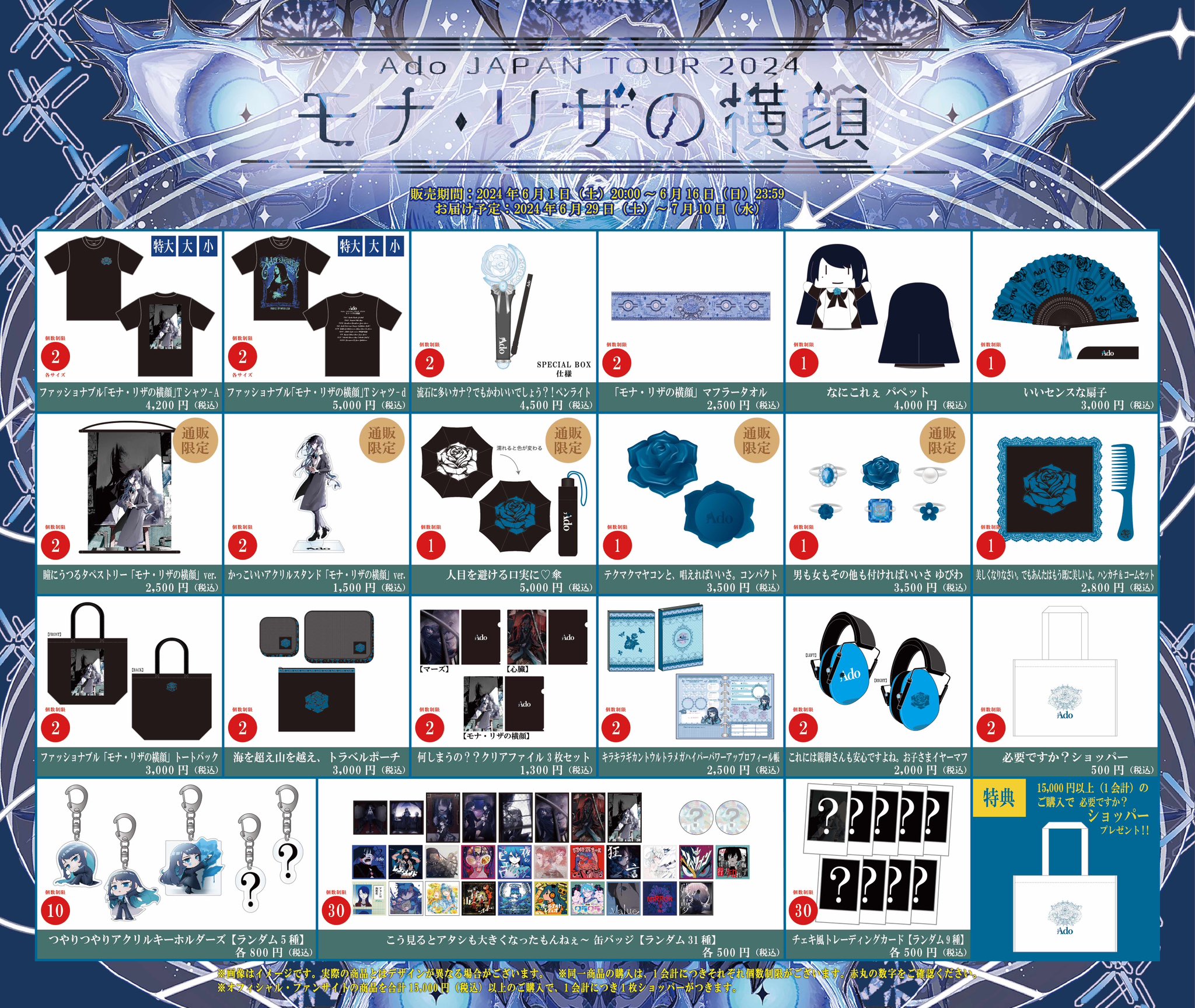 Ado SPECIAL LIVE 2024「心臓」オフィシャル先行販売(通販