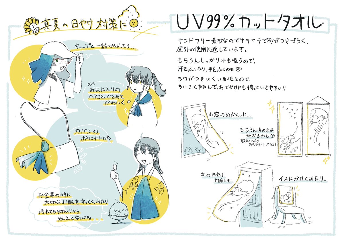 今回からの新しいグッズと新刊です!

タオルはしっかりUVカットなので日焼け対策にも☀︎

新刊はラフとか普段のお絵描きとか完成しなくて出してない絵など色々詰め込んだ小さい本です📕 