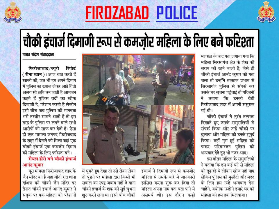 #UPPolice #UPPInNews #GoodWorkByFirozabadPolice फिरोजाबाद पुलिस का सराहनीय कार्य...