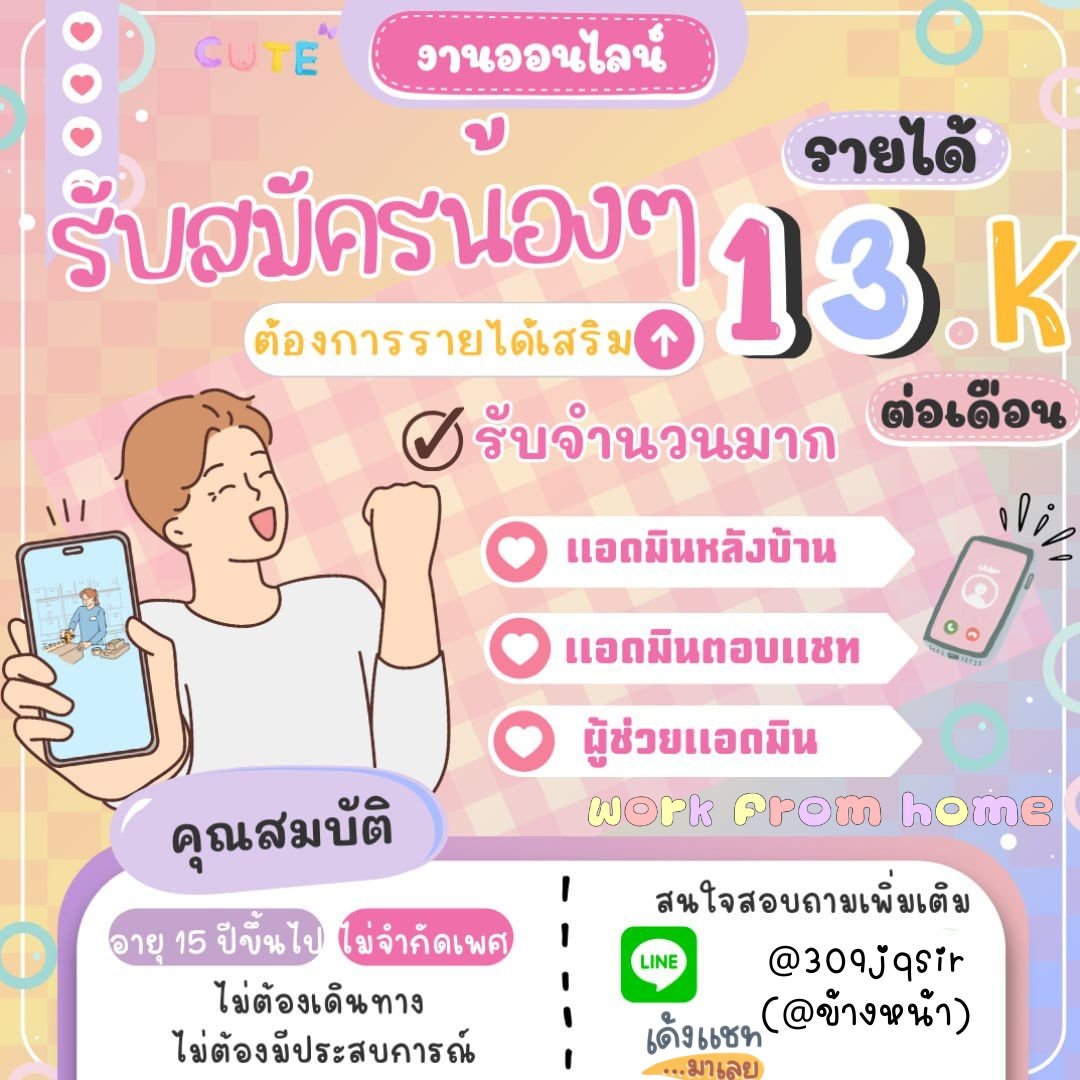 รับสมัคร ทีม Admin
— รับทั้งไทย∘ต่างประเทศ
—เข้าบัญชีโดยตรง
𝙣𝙤 ค่าสมัคร งานปลอดภัย100%✅

☟คลิกลิงก์หน้าไบโอเลยน๊า
#งานออนไลน์ได้เงินจริง #งานออนไลน์ #หางานทำ #bbrightvc #ตลาดนัดDICE #ตลาดนัดplave #Tcas67
#หางานออนไลน์ #การ์ดgot7 #หารnetfilx