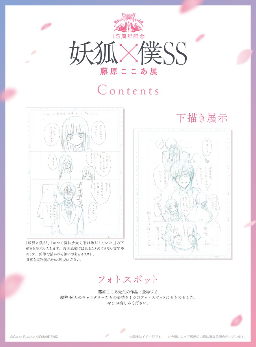 いぬぼく展 情報解禁】 新しいお知らせをHPにて公開しました✨ 🌸大阪