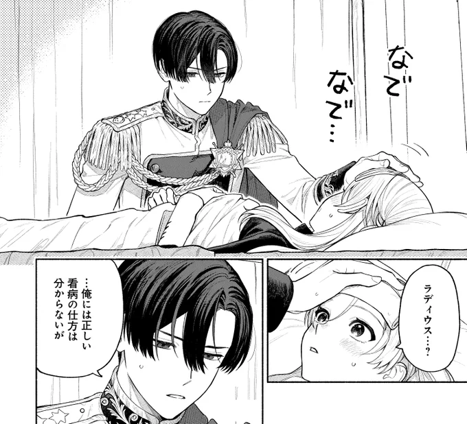 「また、なでてくれて嬉しい…」

『前世冷徹王子の馬でした ～人になっても貴方を愛していいですか?～』第8話更新🪞🌙

病室には高熱で倒れたルカと、
心配するラディウスの2人きり--😳

🐴カドコミ
https://t.co/sakod4Agl0

🐴ニコニコ
https://t.co/sazvLDqcXQ

#前世馬
@cts6_316745
@suzumaru_t 